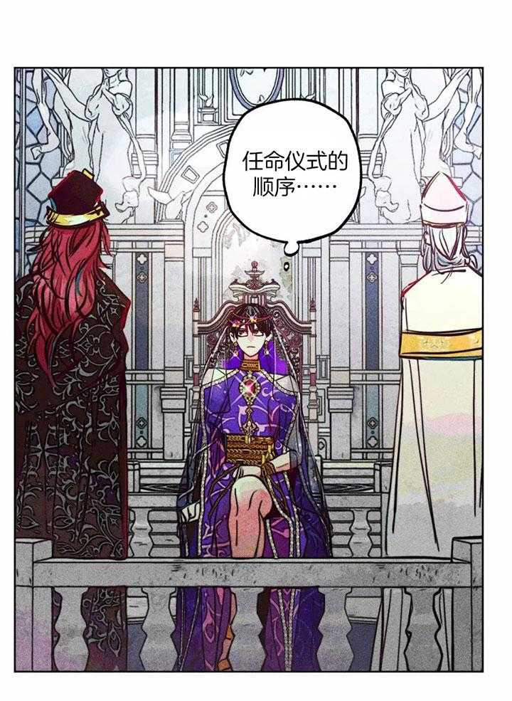 《被迫穿成异世神》漫画最新章节第85话_任命仪式免费下拉式在线观看章节第【3】张图片