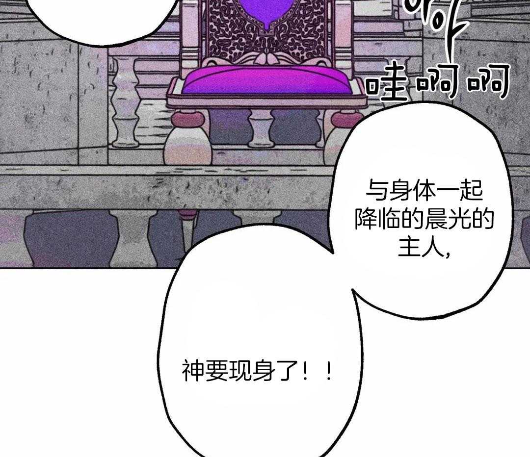 《被迫穿成异世神》漫画最新章节第84话_神的登场免费下拉式在线观看章节第【9】张图片