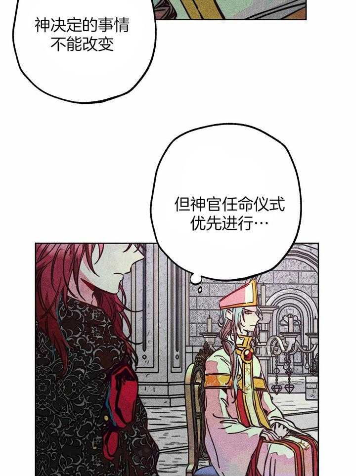 《被迫穿成异世神》漫画最新章节第84话_神的登场免费下拉式在线观看章节第【22】张图片