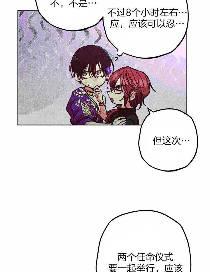 《被迫穿成异世神》漫画最新章节第84话_神的登场免费下拉式在线观看章节第【40】张图片