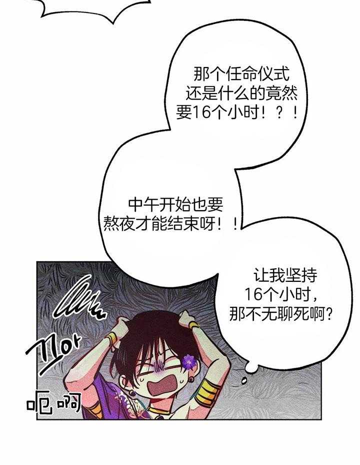 《被迫穿成异世神》漫画最新章节第84话_神的登场免费下拉式在线观看章节第【38】张图片