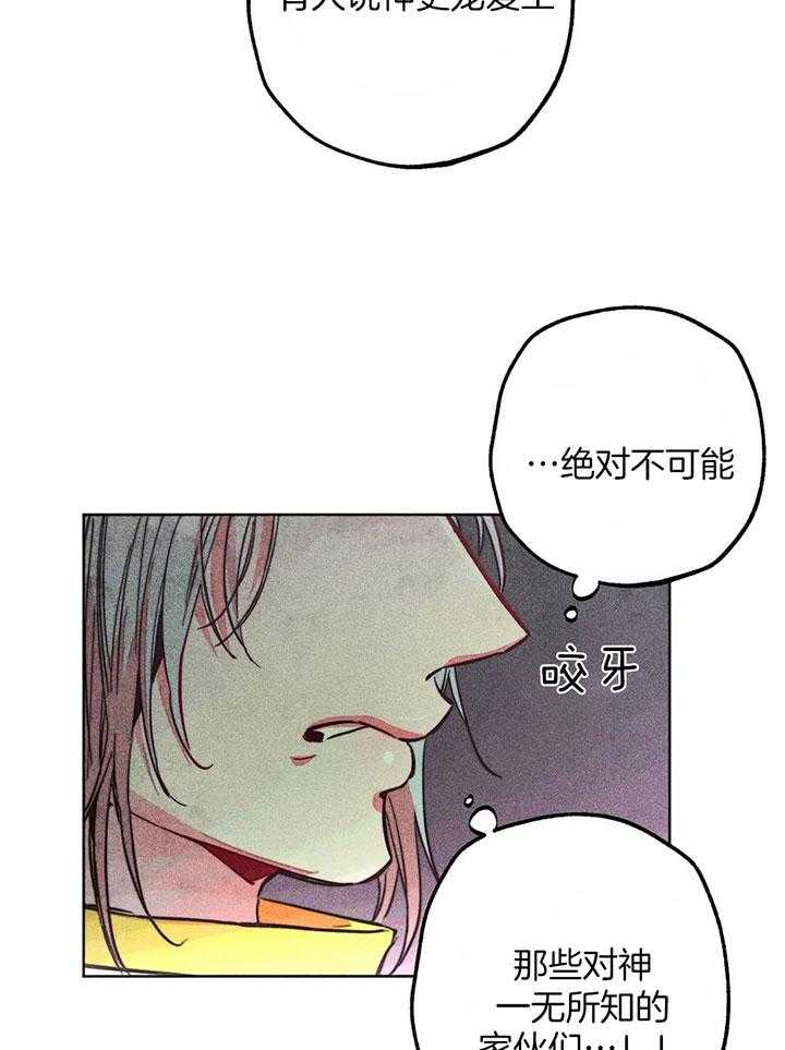 《被迫穿成异世神》漫画最新章节第84话_神的登场免费下拉式在线观看章节第【18】张图片