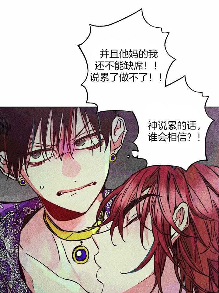 《被迫穿成异世神》漫画最新章节第84话_神的登场免费下拉式在线观看章节第【34】张图片