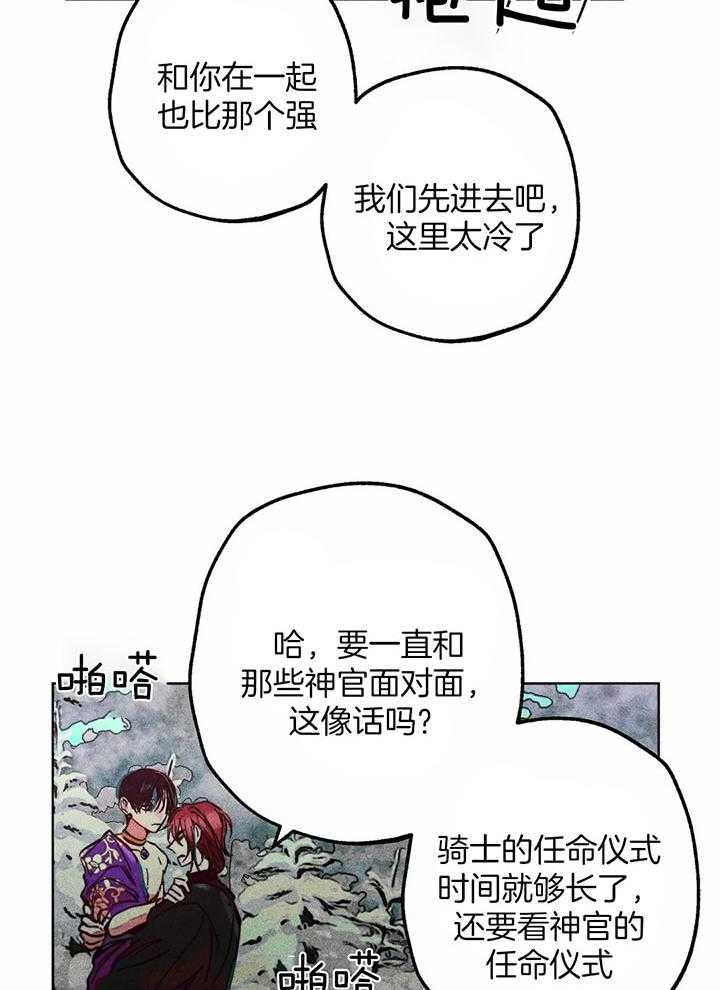 《被迫穿成异世神》漫画最新章节第83话_什么是约会免费下拉式在线观看章节第【3】张图片