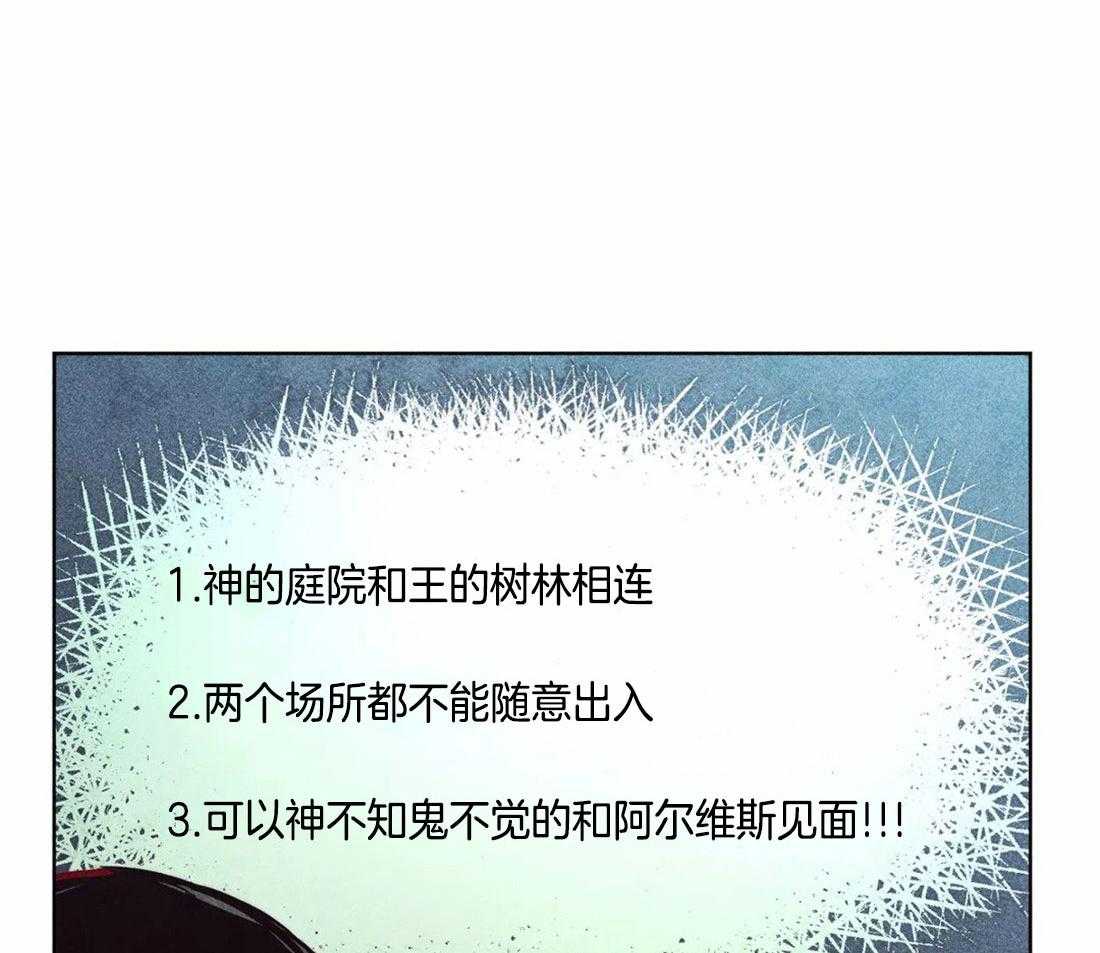 《被迫穿成异世神》漫画最新章节第82话_秘密的约会免费下拉式在线观看章节第【11】张图片