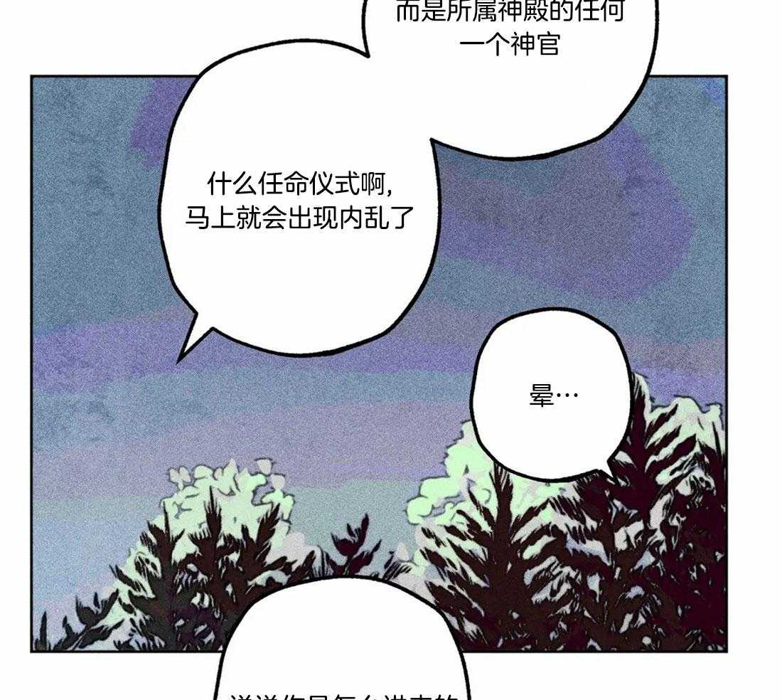 《被迫穿成异世神》漫画最新章节第82话_秘密的约会免费下拉式在线观看章节第【21】张图片