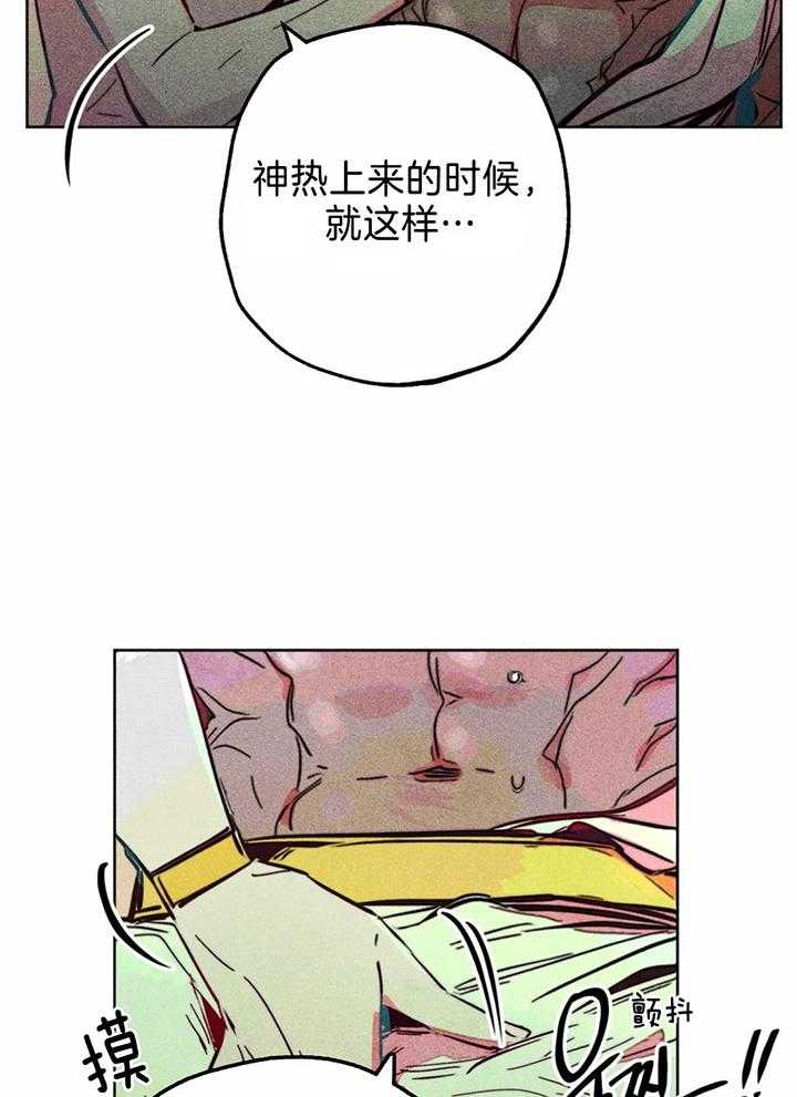 《被迫穿成异世神》漫画最新章节第79话_神热来临免费下拉式在线观看章节第【10】张图片