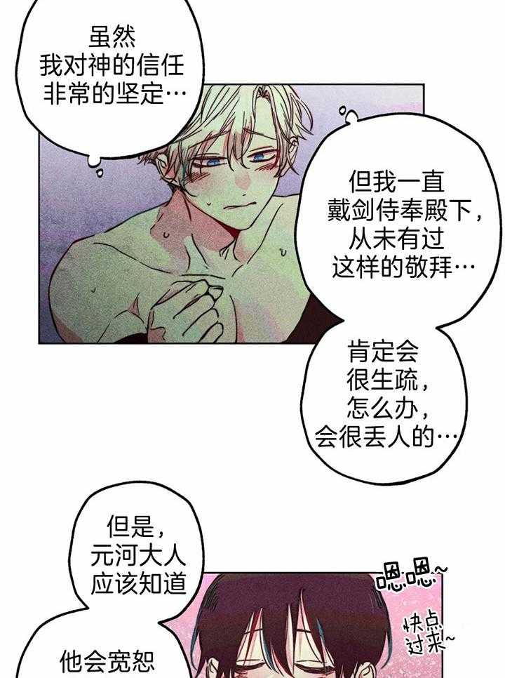 《被迫穿成异世神》漫画最新章节第78话_亲吻的练习免费下拉式在线观看章节第【19】张图片