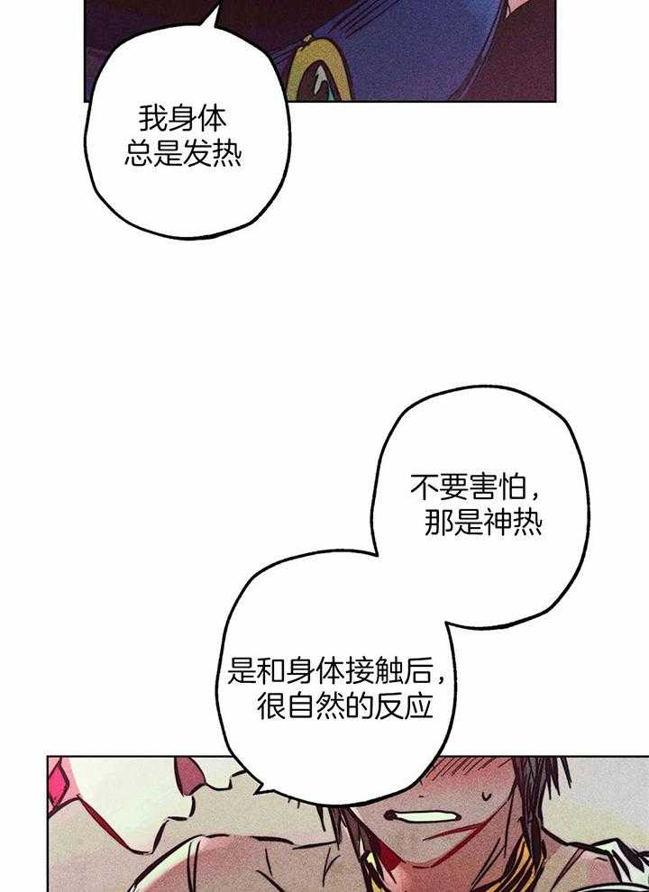 《被迫穿成异世神》漫画最新章节第77话_有点危险啊免费下拉式在线观看章节第【10】张图片