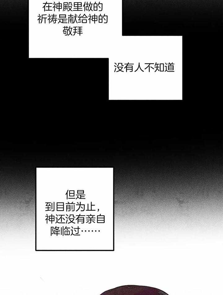 《被迫穿成异世神》漫画最新章节第76话_一起敬拜呀免费下拉式在线观看章节第【15】张图片