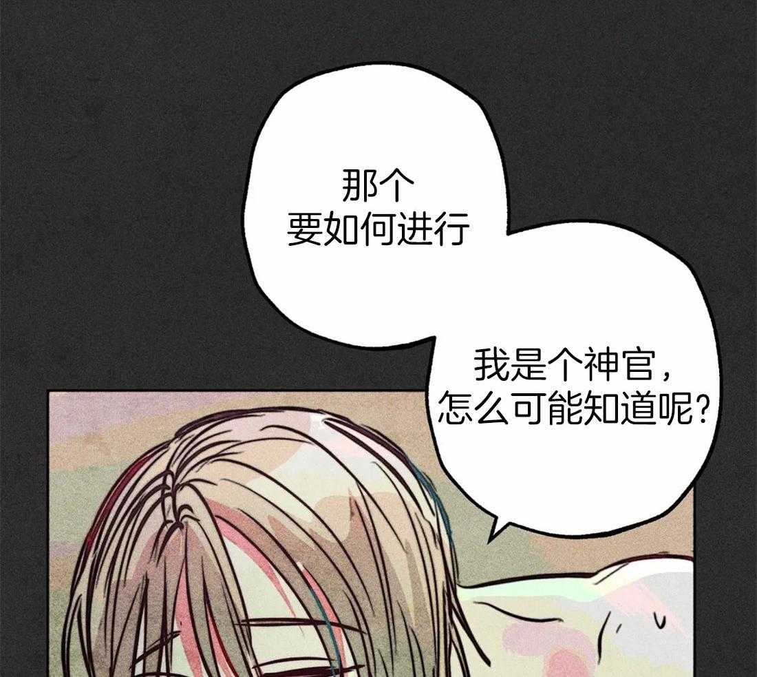 《被迫穿成异世神》漫画最新章节第74话_任命仪式免费下拉式在线观看章节第【18】张图片