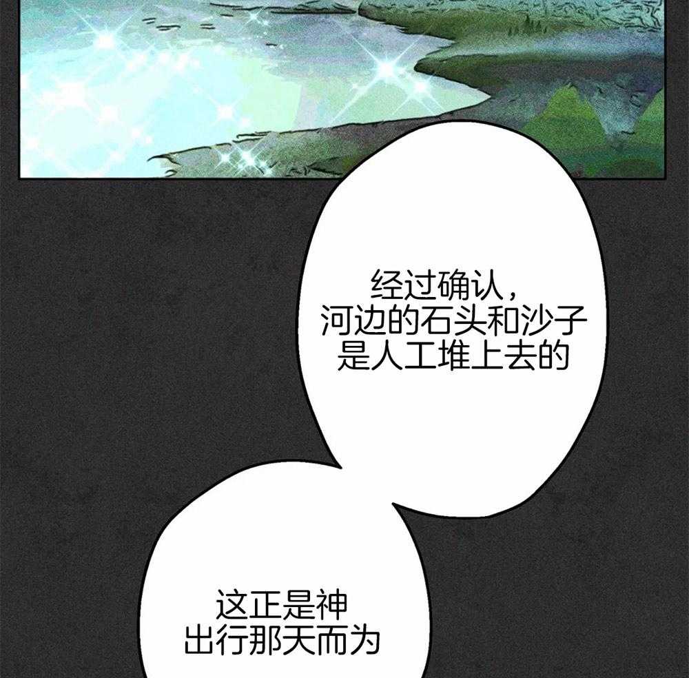 《被迫穿成异世神》漫画最新章节第43话_发生奇迹免费下拉式在线观看章节第【34】张图片