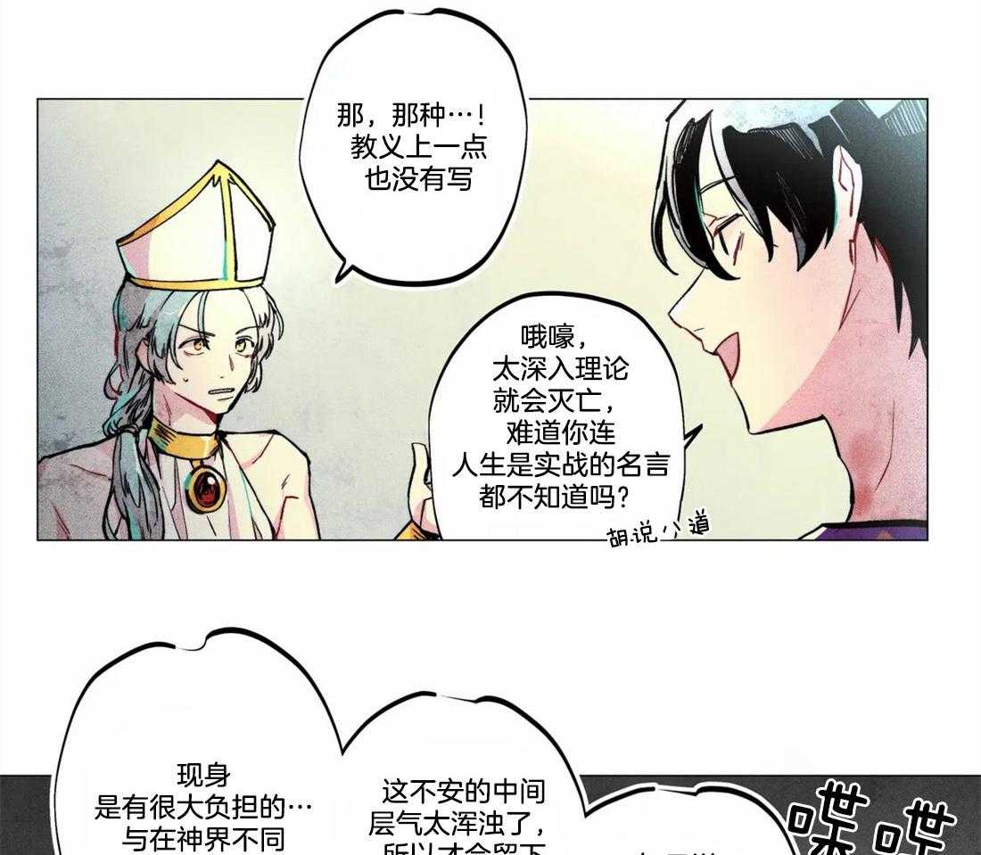 《被迫穿成异世神》漫画最新章节第4话_神竟是我自己免费下拉式在线观看章节第【12】张图片