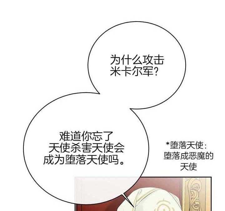 《天使他过于敬业》漫画最新章节第77话_计划免费下拉式在线观看章节第【40】张图片