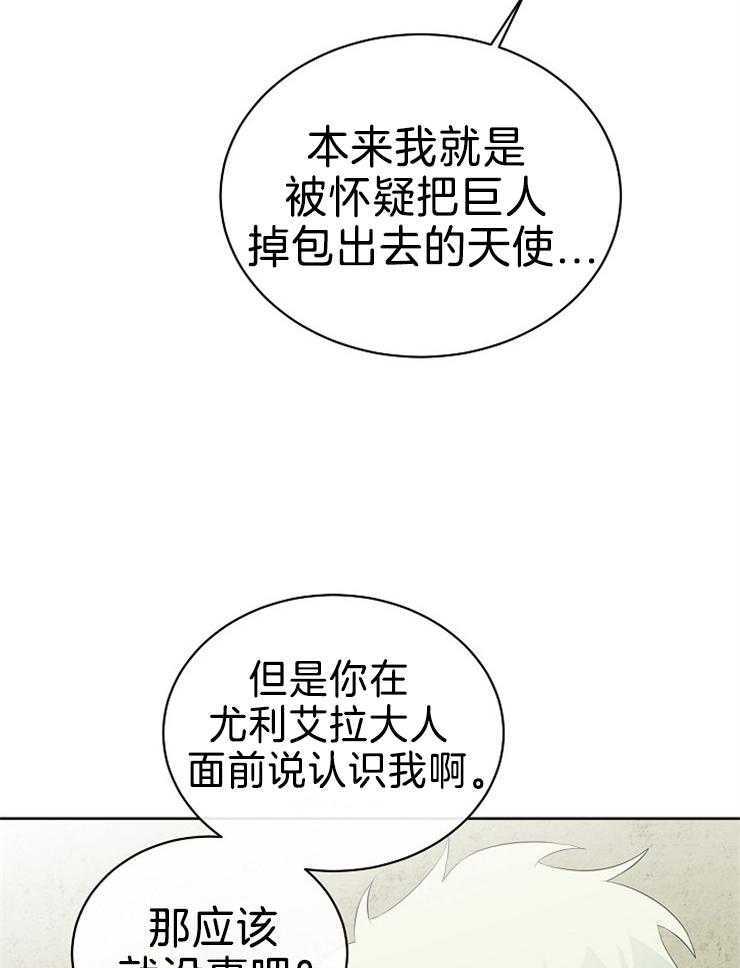 《天使他过于敬业》漫画最新章节第87话_吻我免费下拉式在线观看章节第【21】张图片