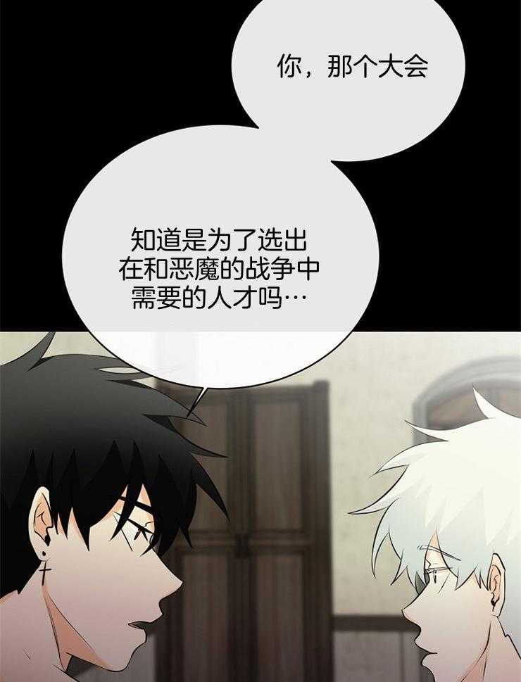 《天使他过于敬业》漫画最新章节第88话_大会的目的免费下拉式在线观看章节第【11】张图片