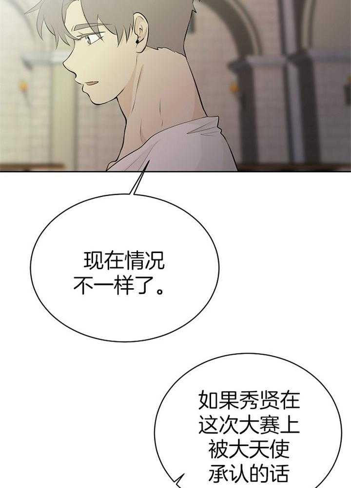 《天使他过于敬业》漫画最新章节第91话_想公开关系免费下拉式在线观看章节第【19】张图片