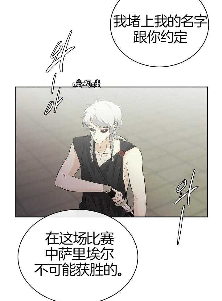 《天使他过于敬业》漫画最新章节第93话_被预言免费下拉式在线观看章节第【10】张图片