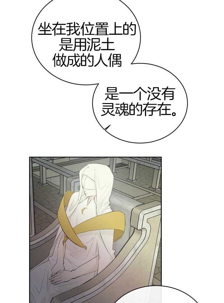 《天使他过于敬业》漫画最新章节第93话_被预言免费下拉式在线观看章节第【5】张图片