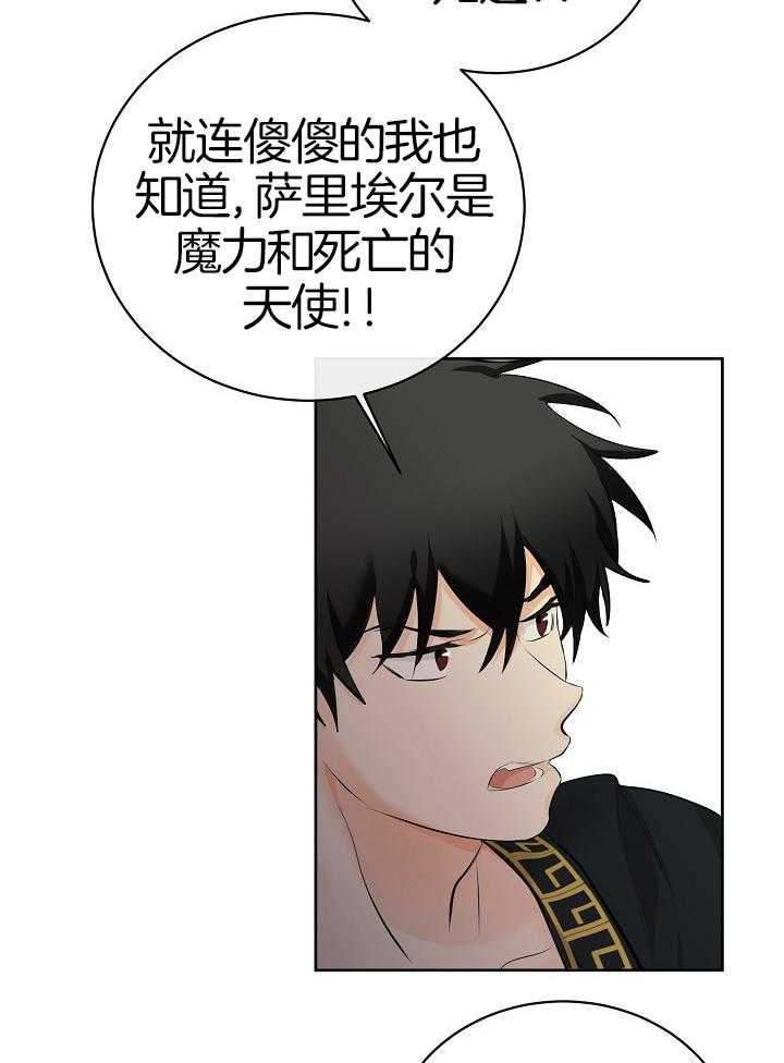 《天使他过于敬业》漫画最新章节第93话_被预言免费下拉式在线观看章节第【11】张图片