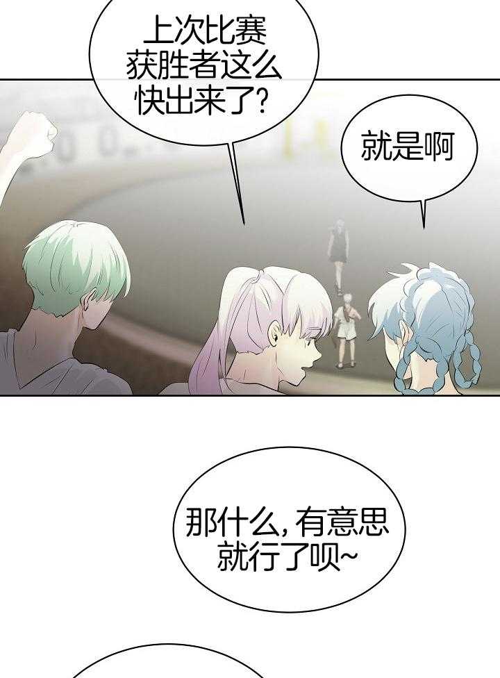 《天使他过于敬业》漫画最新章节第93话_被预言免费下拉式在线观看章节第【18】张图片