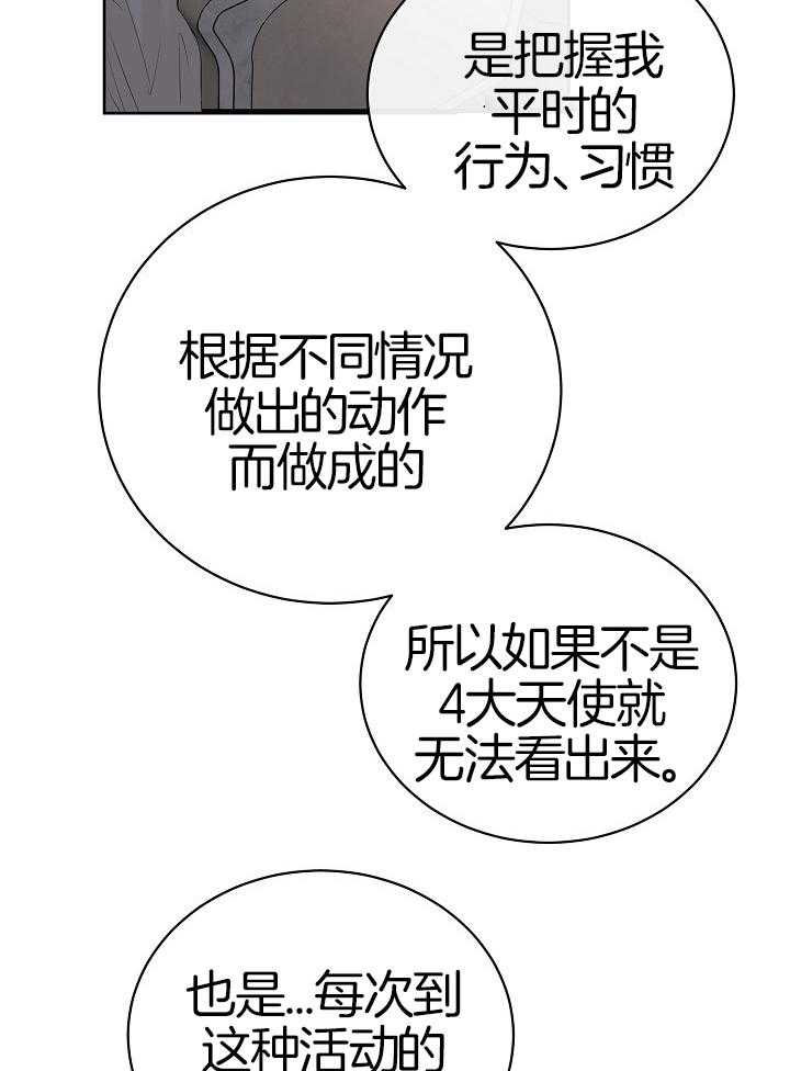 《天使他过于敬业》漫画最新章节第93话_被预言免费下拉式在线观看章节第【4】张图片