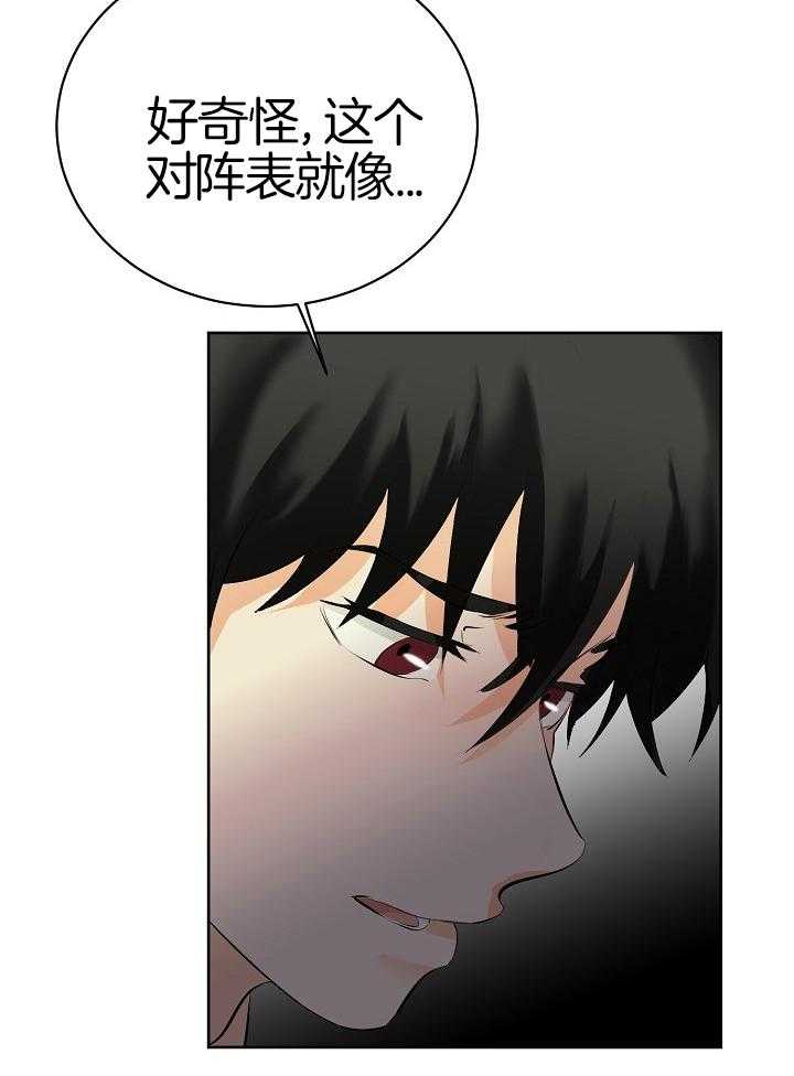 《天使他过于敬业》漫画最新章节第93话_被预言免费下拉式在线观看章节第【17】张图片