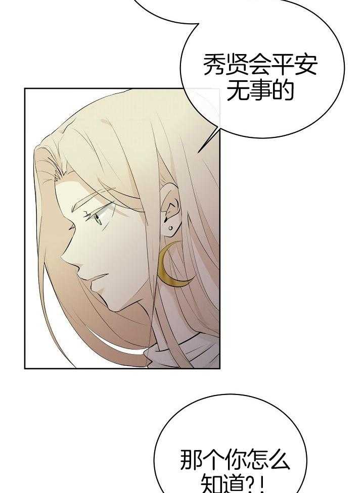 《天使他过于敬业》漫画最新章节第93话_被预言免费下拉式在线观看章节第【12】张图片