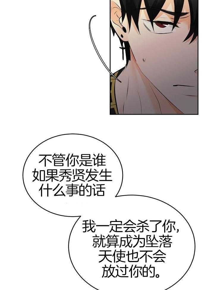 《天使他过于敬业》漫画最新章节第93话_被预言免费下拉式在线观看章节第【2】张图片