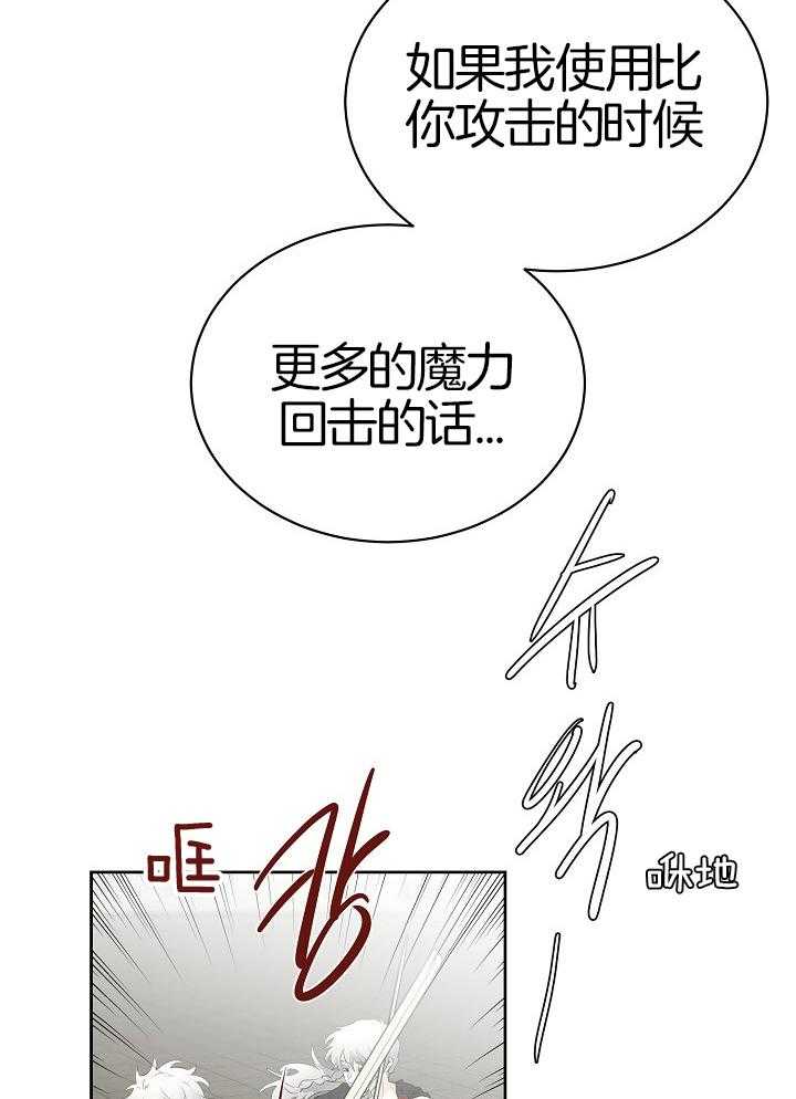 《天使他过于敬业》漫画最新章节第94话_赢了免费下拉式在线观看章节第【21】张图片