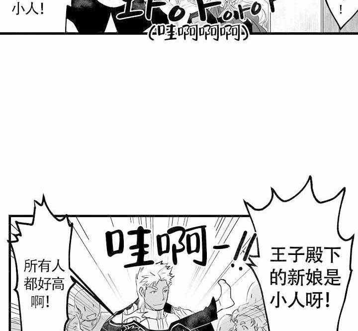 《巨人族的新娘》漫画最新章节第2话_穿越成新娘免费下拉式在线观看章节第【3】张图片