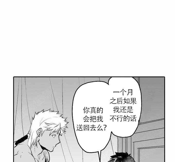 《巨人族的新娘》漫画最新章节第5话_一个月的约定免费下拉式在线观看章节第【27】张图片