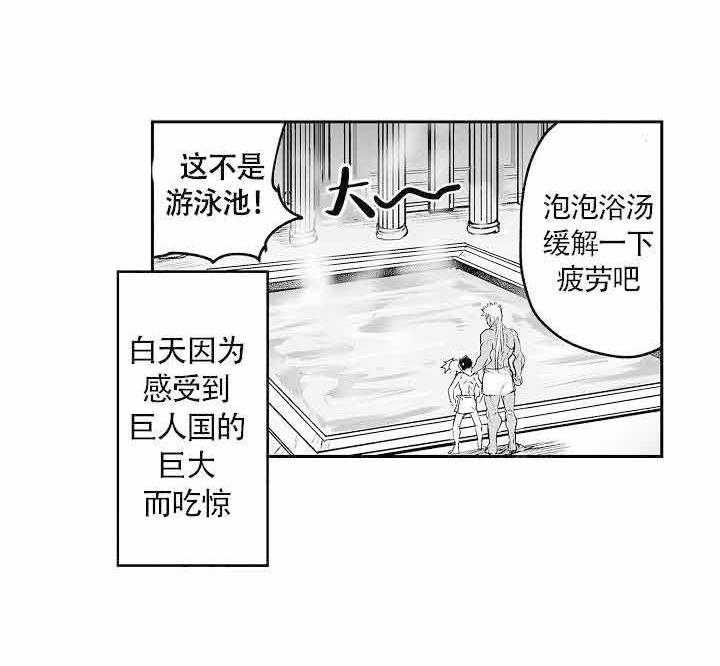 《巨人族的新娘》漫画最新章节第5话_一个月的约定免费下拉式在线观看章节第【22】张图片