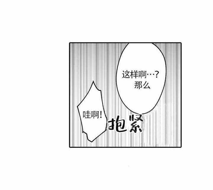 《巨人族的新娘》漫画最新章节第7话_爱情是必需品免费下拉式在线观看章节第【10】张图片