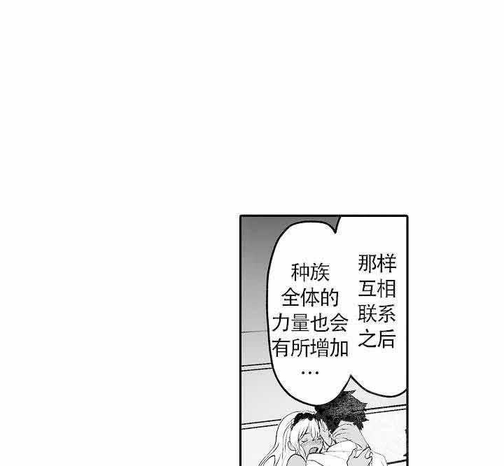 《巨人族的新娘》漫画最新章节第7话_爱情是必需品免费下拉式在线观看章节第【23】张图片