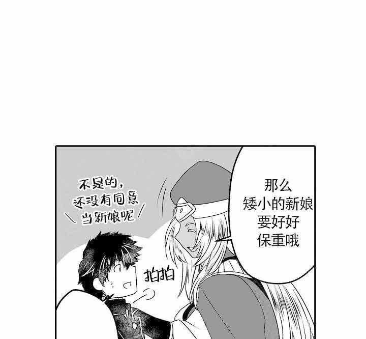 《巨人族的新娘》漫画最新章节第8话_未婚妻出现免费下拉式在线观看章节第【18】张图片