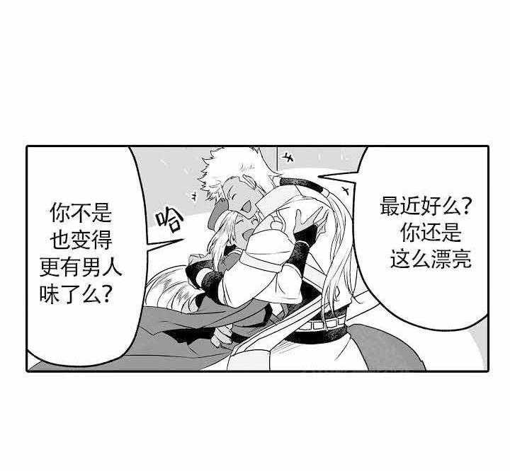 《巨人族的新娘》漫画最新章节第8话_未婚妻出现免费下拉式在线观看章节第【29】张图片