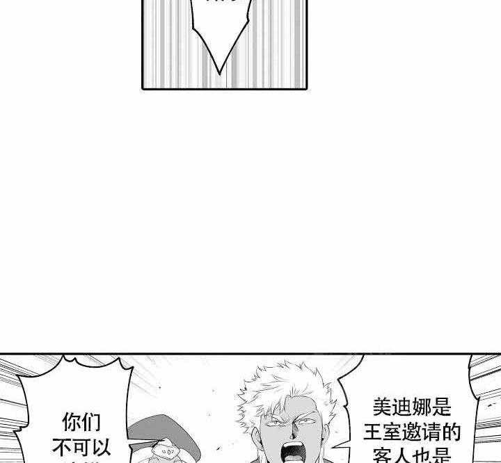 《巨人族的新娘》漫画最新章节第9话_订婚宴之事免费下拉式在线观看章节第【24】张图片