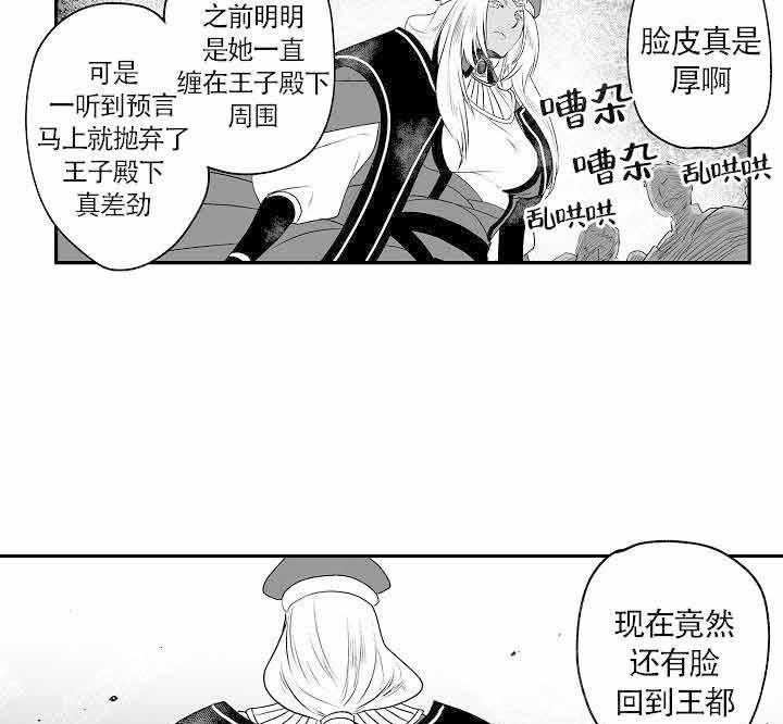 《巨人族的新娘》漫画最新章节第9话_订婚宴之事免费下拉式在线观看章节第【28】张图片