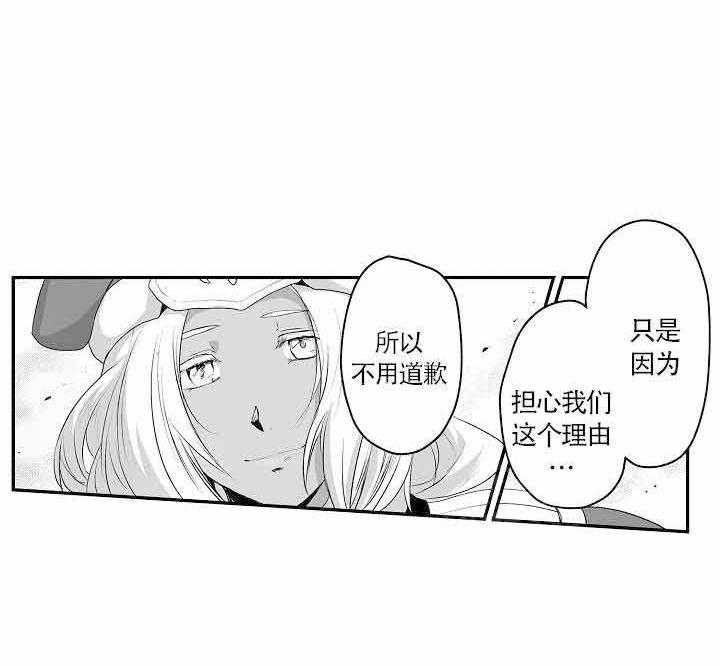 《巨人族的新娘》漫画最新章节第12话_选择我吧免费下拉式在线观看章节第【30】张图片