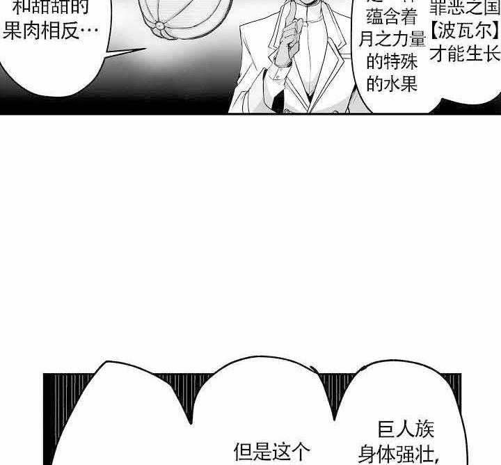 《巨人族的新娘》漫画最新章节第13话_中毒症状免费下拉式在线观看章节第【51】张图片