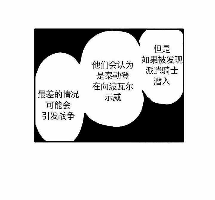 《巨人族的新娘》漫画最新章节第13话_中毒症状免费下拉式在线观看章节第【27】张图片