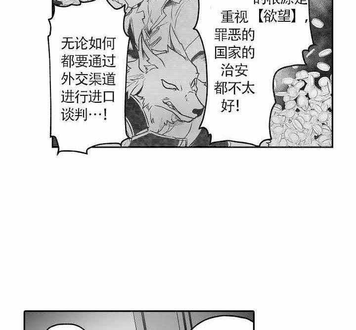 《巨人族的新娘》漫画最新章节第13话_中毒症状免费下拉式在线观看章节第【39】张图片