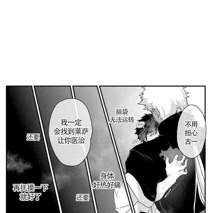 《巨人族的新娘》漫画最新章节第14话_缓解的办法免费下拉式在线观看章节第【3】张图片