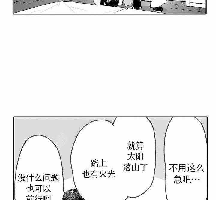 《巨人族的新娘》漫画最新章节第14话_缓解的办法免费下拉式在线观看章节第【33】张图片