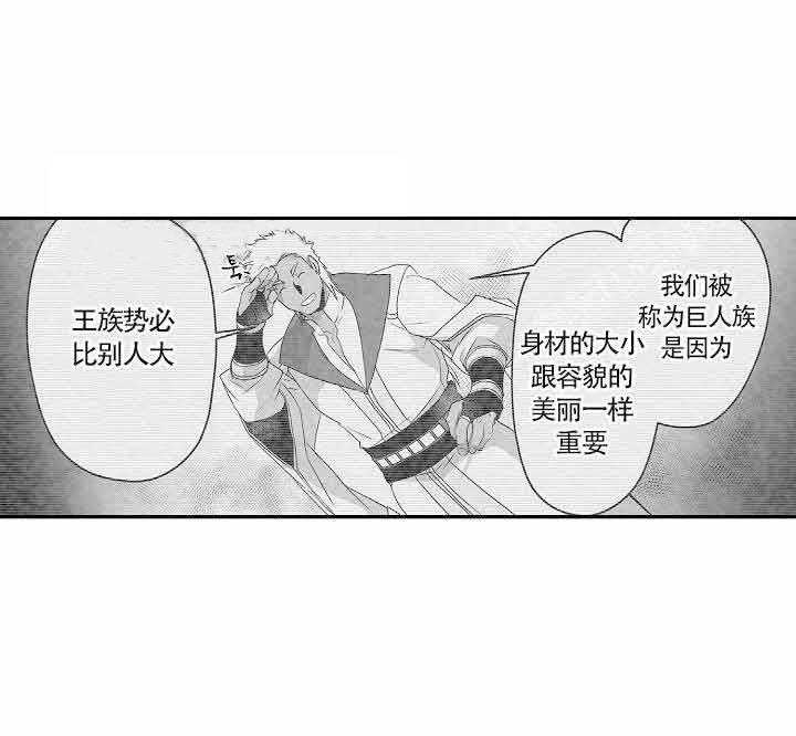 《巨人族的新娘》漫画最新章节第15话_困难的情况免费下拉式在线观看章节第【18】张图片