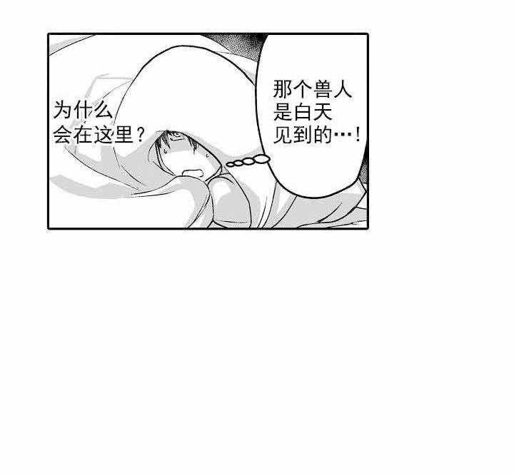 《巨人族的新娘》漫画最新章节第17话_被拐走免费下拉式在线观看章节第【31】张图片