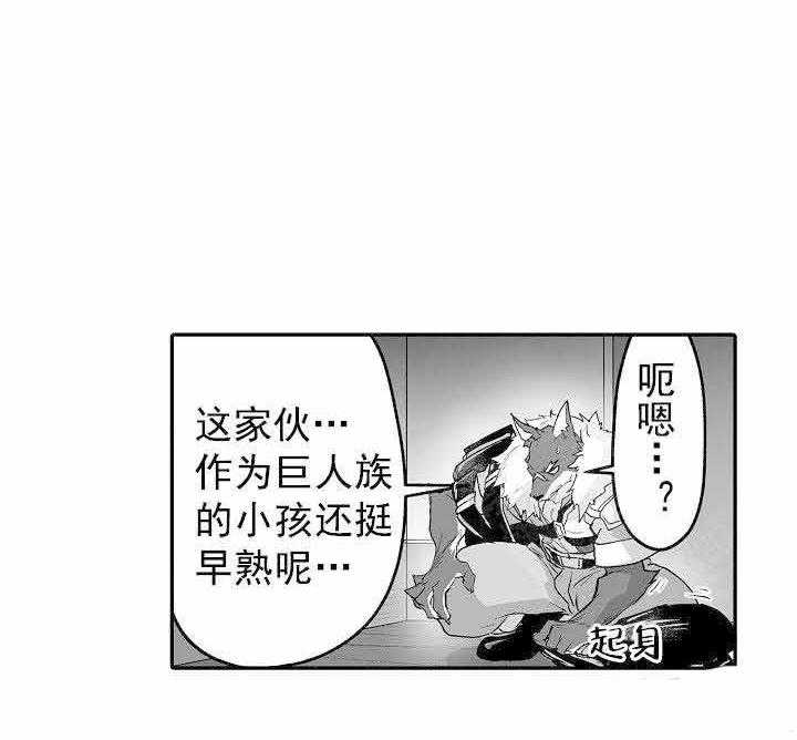 《巨人族的新娘》漫画最新章节第17话_被拐走免费下拉式在线观看章节第【21】张图片