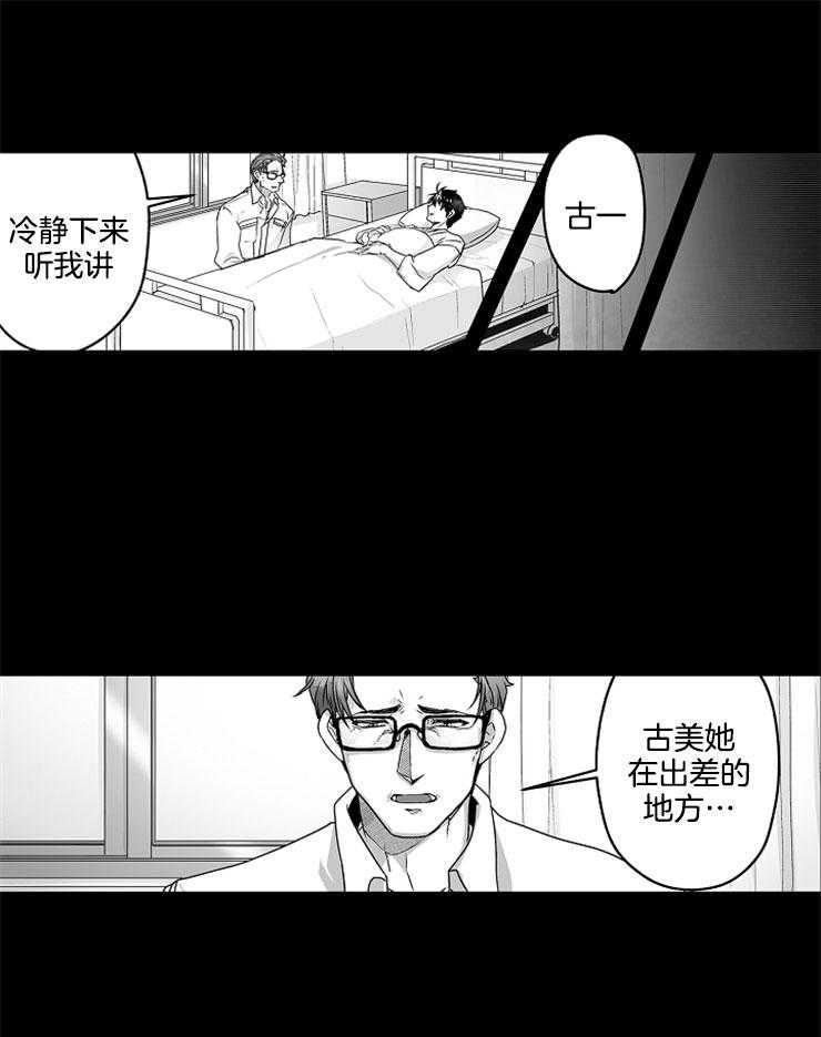 《巨人族的新娘》漫画最新章节第19话_深深地自责免费下拉式在线观看章节第【6】张图片