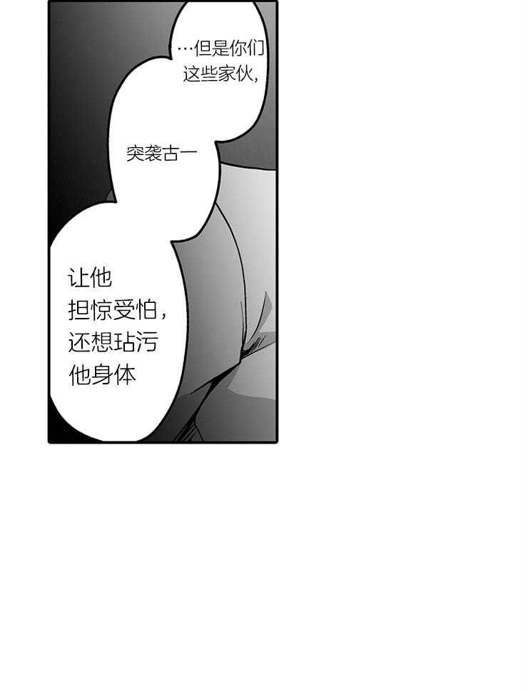 《巨人族的新娘》漫画最新章节第22话_赎罪免费下拉式在线观看章节第【6】张图片